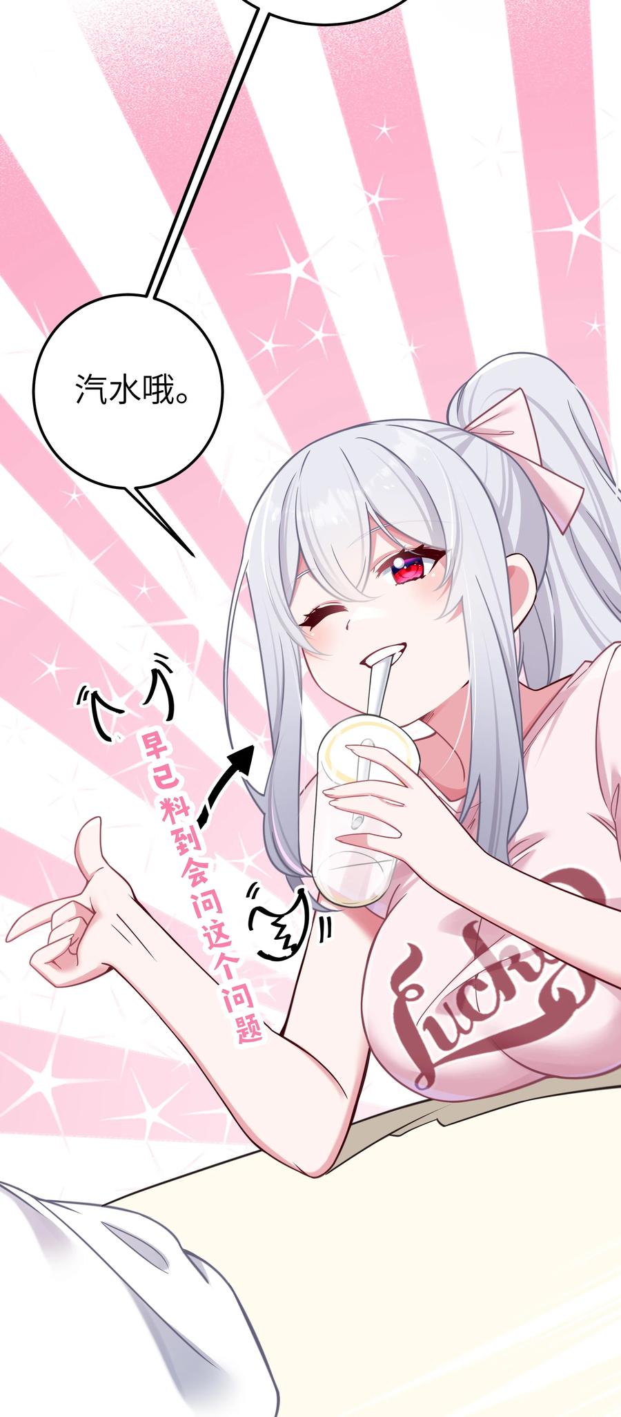 我的假女友正全力防御她们的进攻 025 与白毛狐狸的初次相遇 第26页