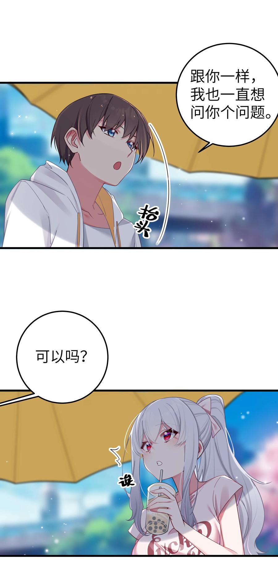 我的假女友正全力防御她们的进攻 025 与白毛狐狸的初次相遇 第8页