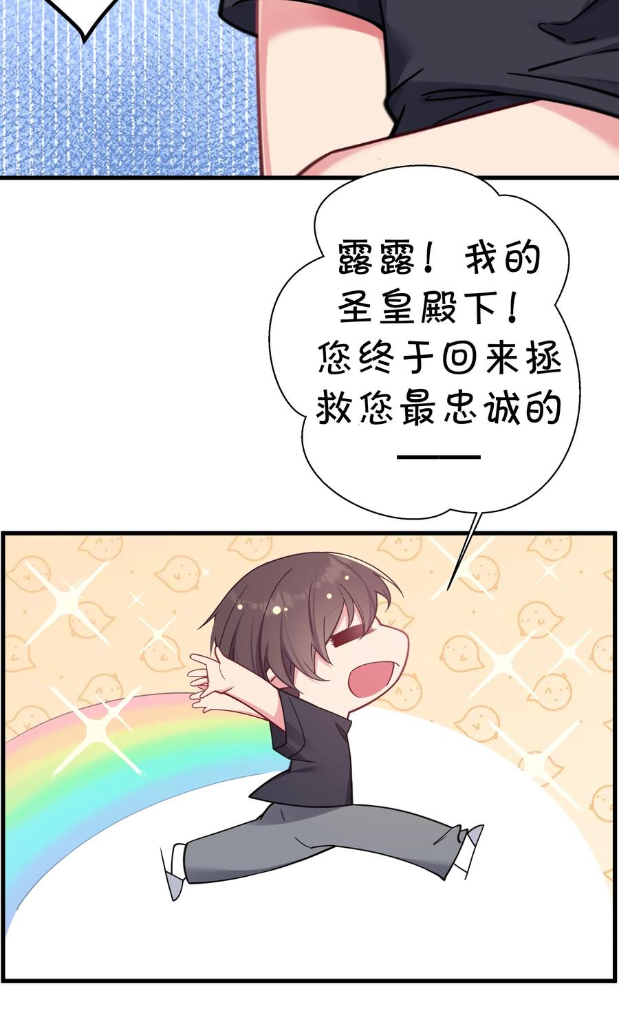 我的假女友正全力防御她们的进攻 025 与白毛狐狸的初次相遇 第56页