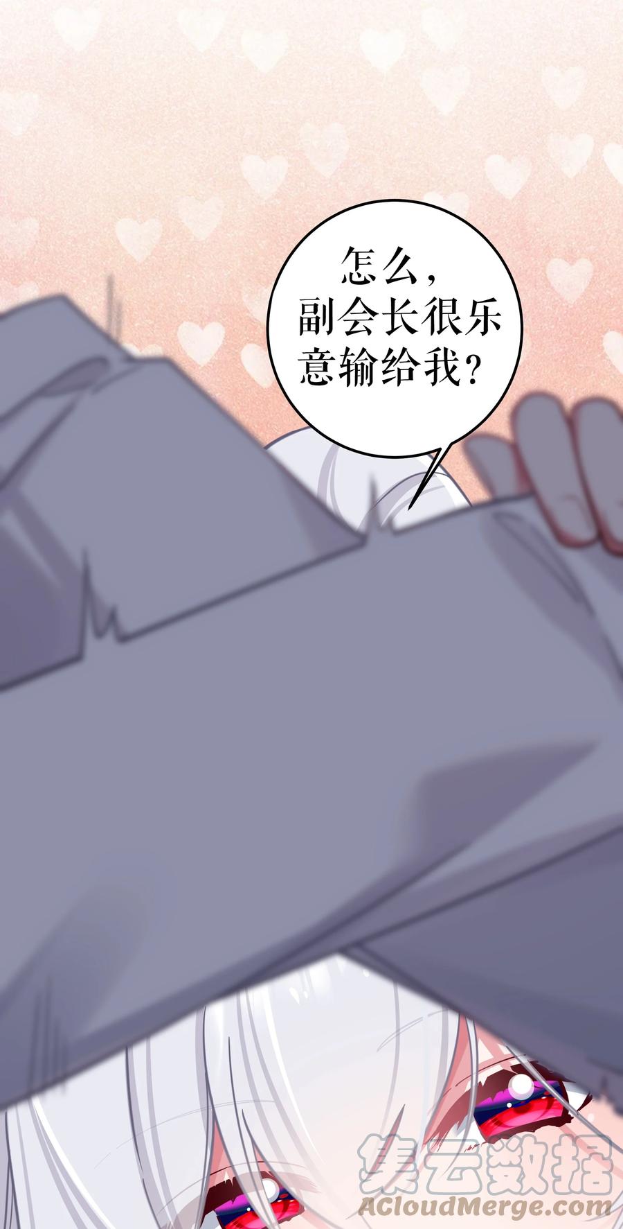 我的假女友正全力防御她们的进攻 025 与白毛狐狸的初次相遇 第37页