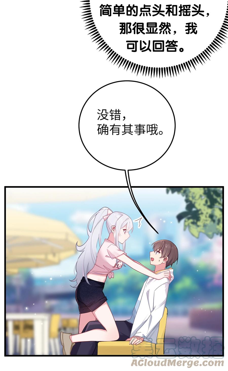 我的假女友正全力防御她们的进攻 025 与白毛狐狸的初次相遇 第43页