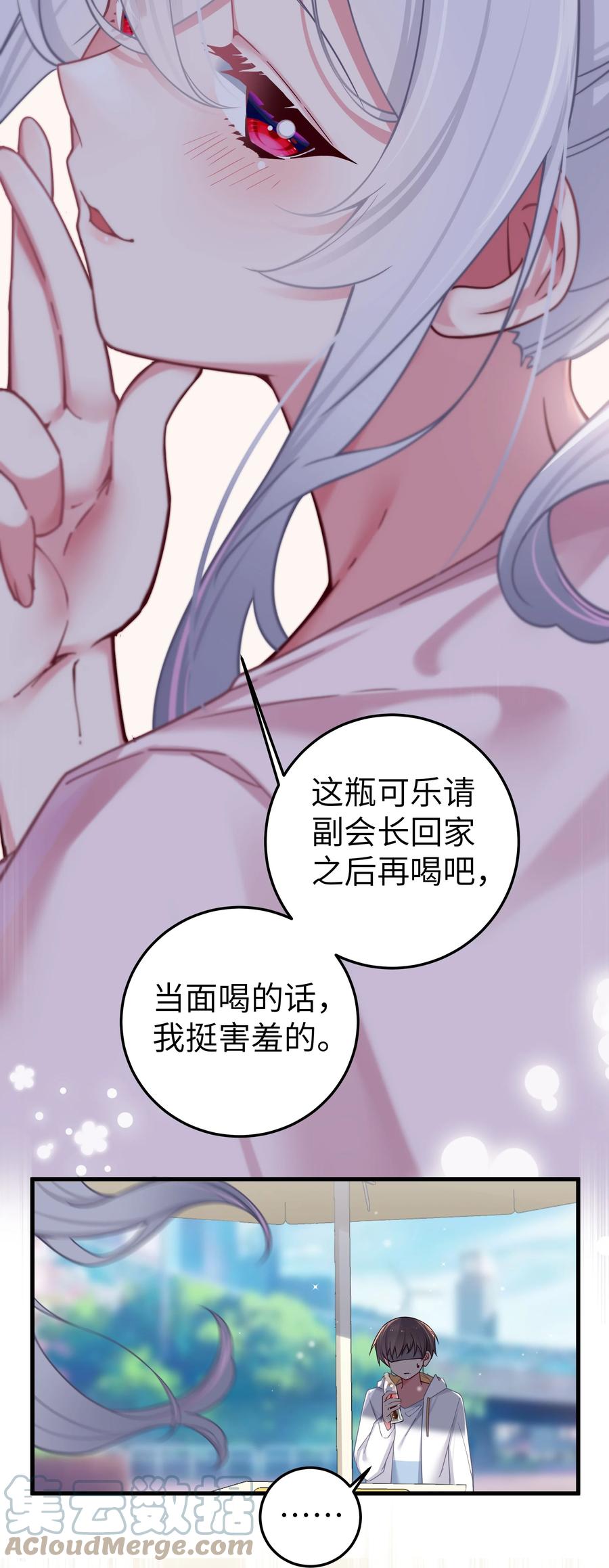 我的假女友正全力防御她们的进攻 025 与白毛狐狸的初次相遇 第49页