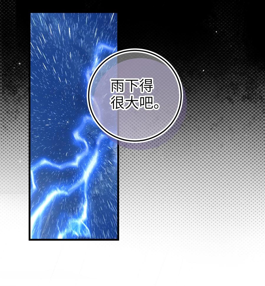 我的假女友正全力防御她们的进攻 025 与白毛狐狸的初次相遇 第17页