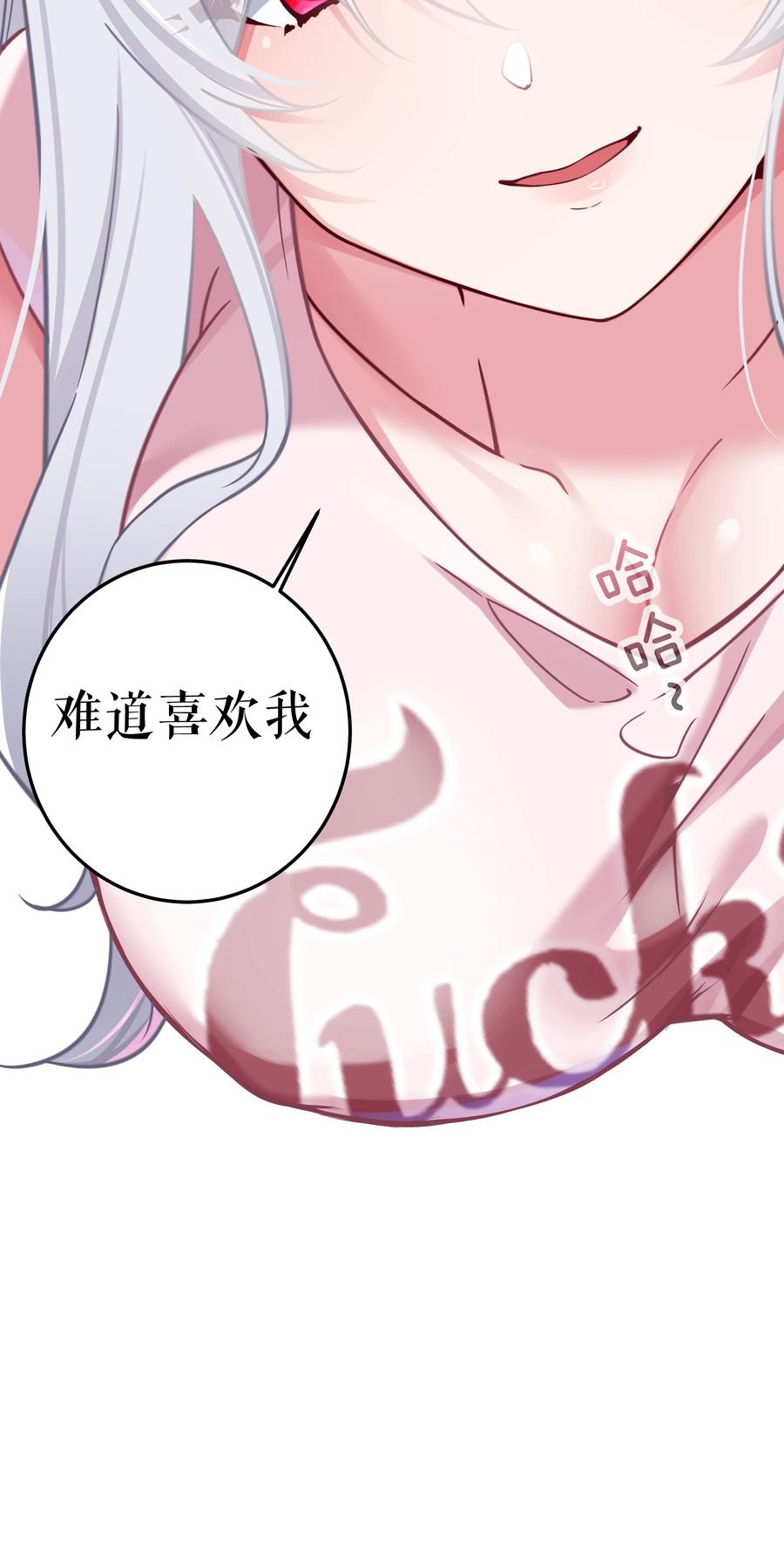 我的假女友正全力防御她们的进攻 025 与白毛狐狸的初次相遇 第38页