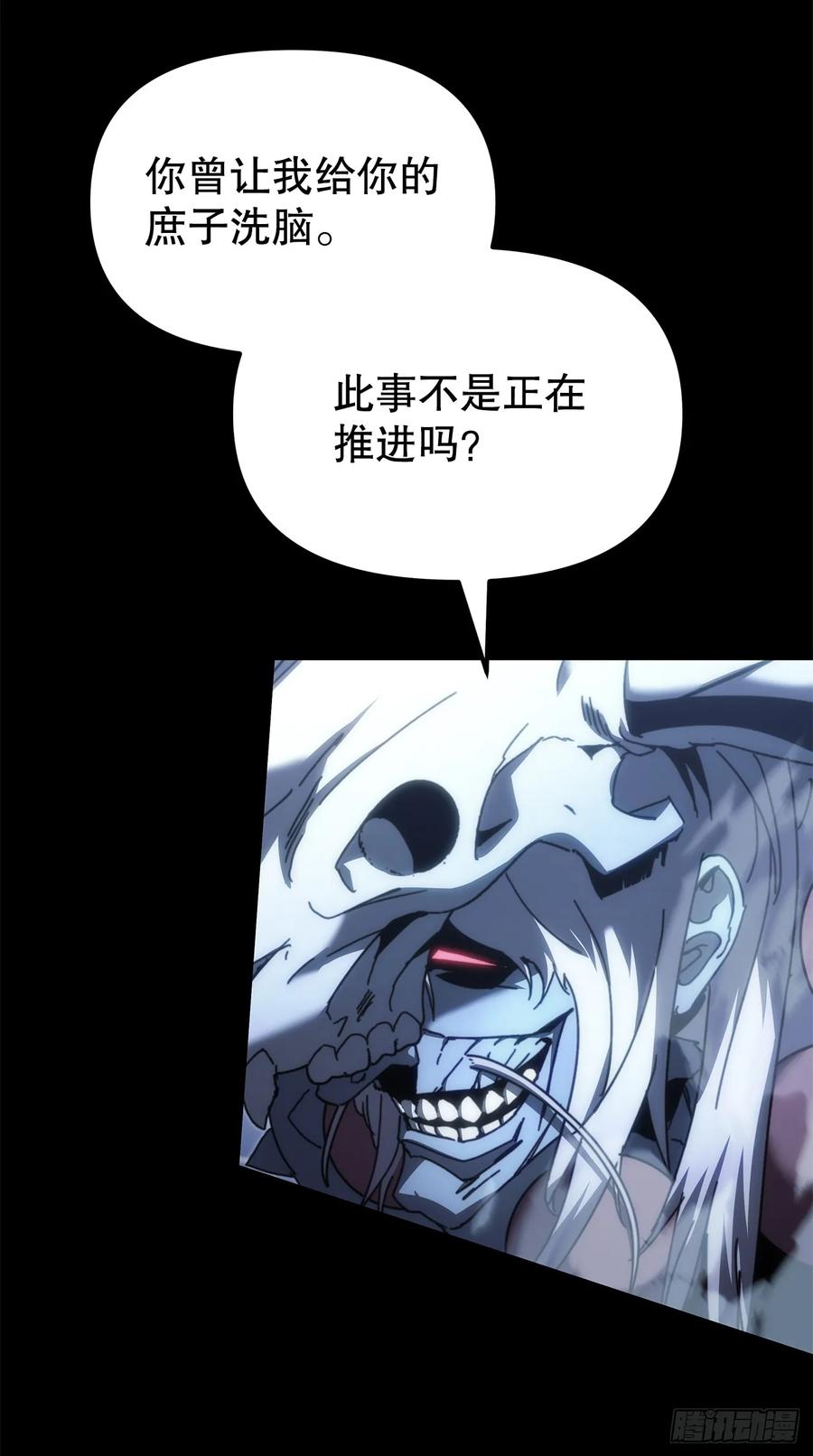 《重生魔神传》12.神主 第20页