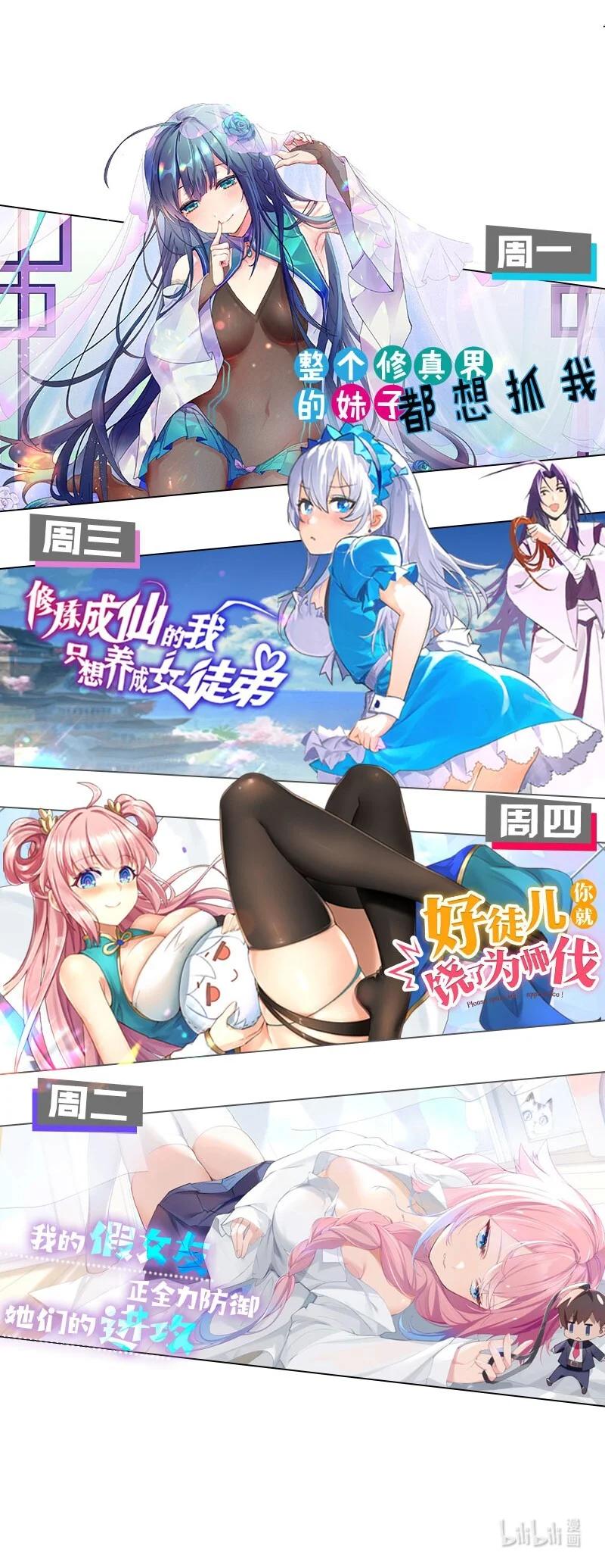 我的假女友正全力防御她们的进攻 001 开头就突然被告白的我 第80页