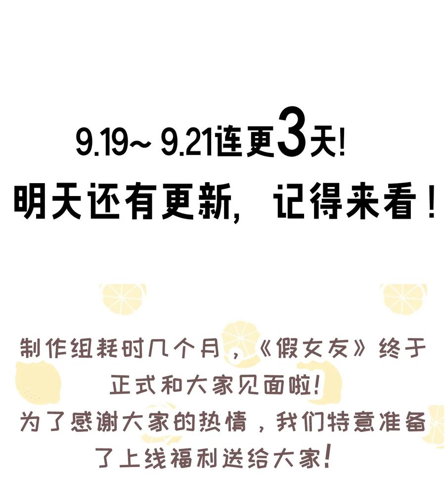 我的假女友正全力防御她们的进攻 001 开头就突然被告白的我 第75页