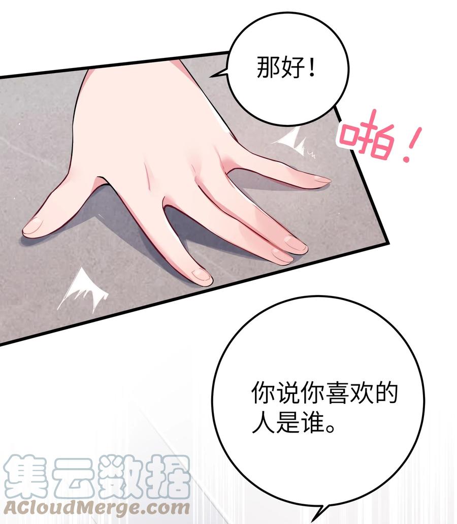 我的假女友正全力防御她们的进攻 001 开头就突然被告白的我 第40页