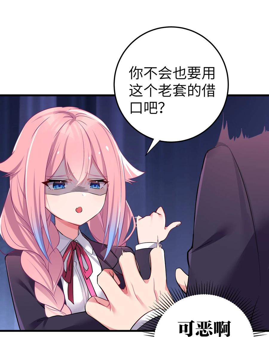 我的假女友正全力防御她们的进攻 001 开头就突然被告白的我 第36页