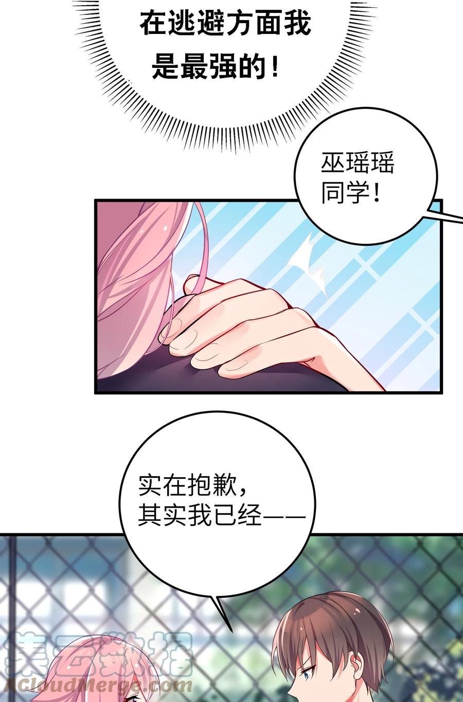 我的假女友正全力防御她们的进攻 001 开头就突然被告白的我 第31页