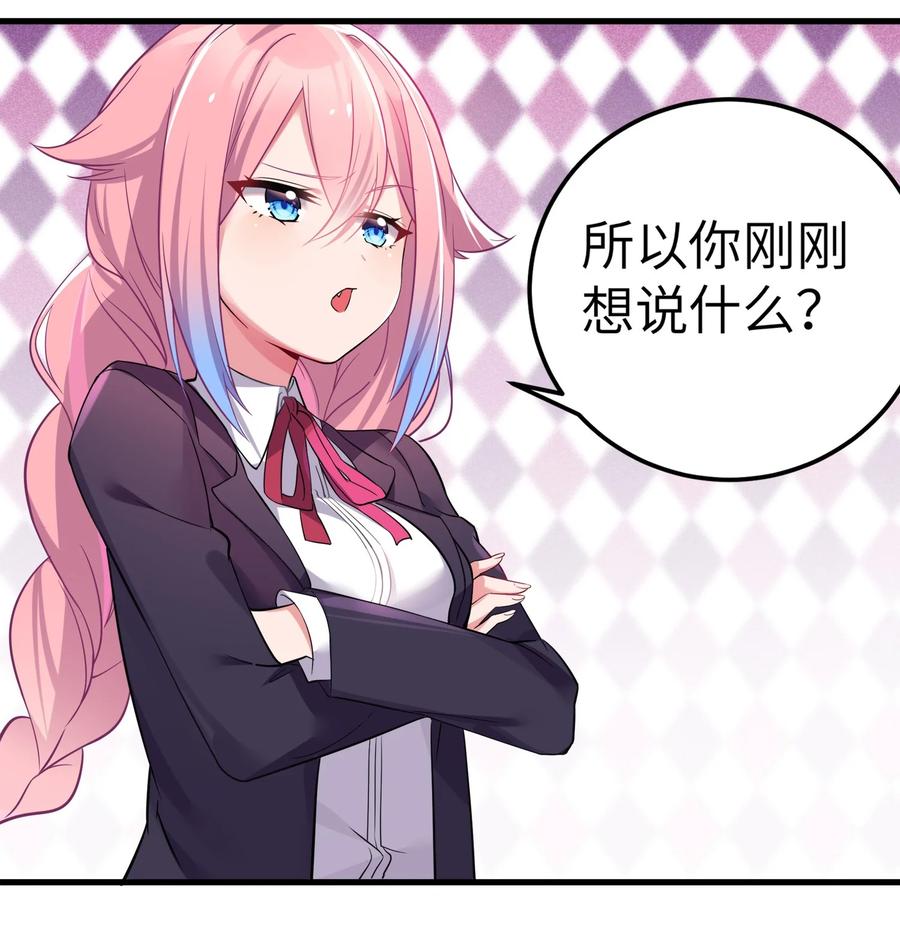 我的假女友正全力防御她们的进攻 001 开头就突然被告白的我 第38页