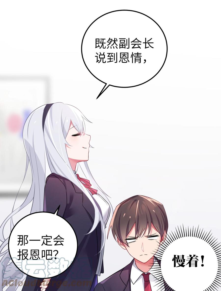 我的假女友正全力防御她们的进攻 001 开头就突然被告白的我 第67页