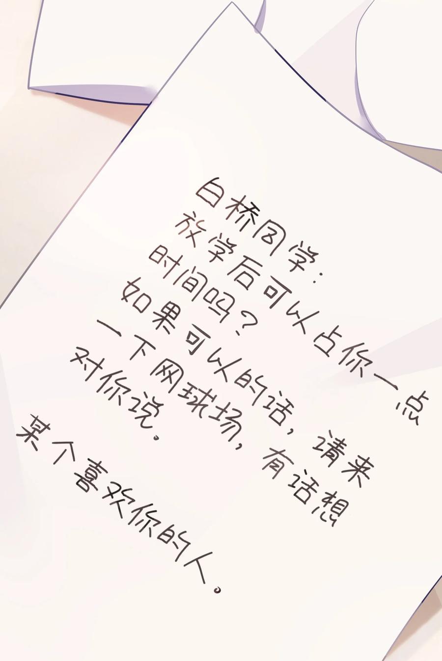 我的假女友正全力防御她们的进攻 001 开头就突然被告白的我 第11页