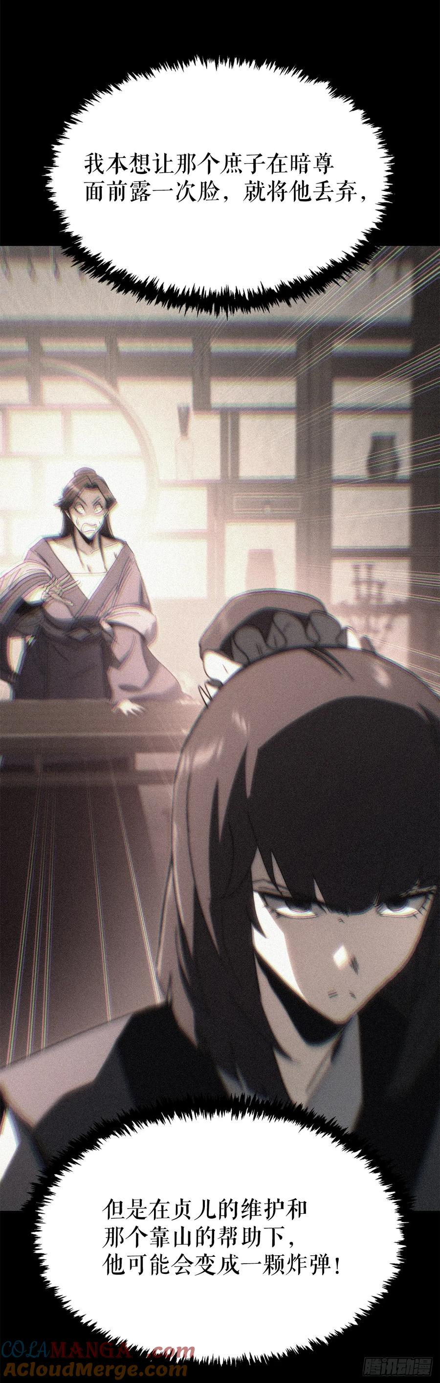 《重生魔神传》12.神主 第22页