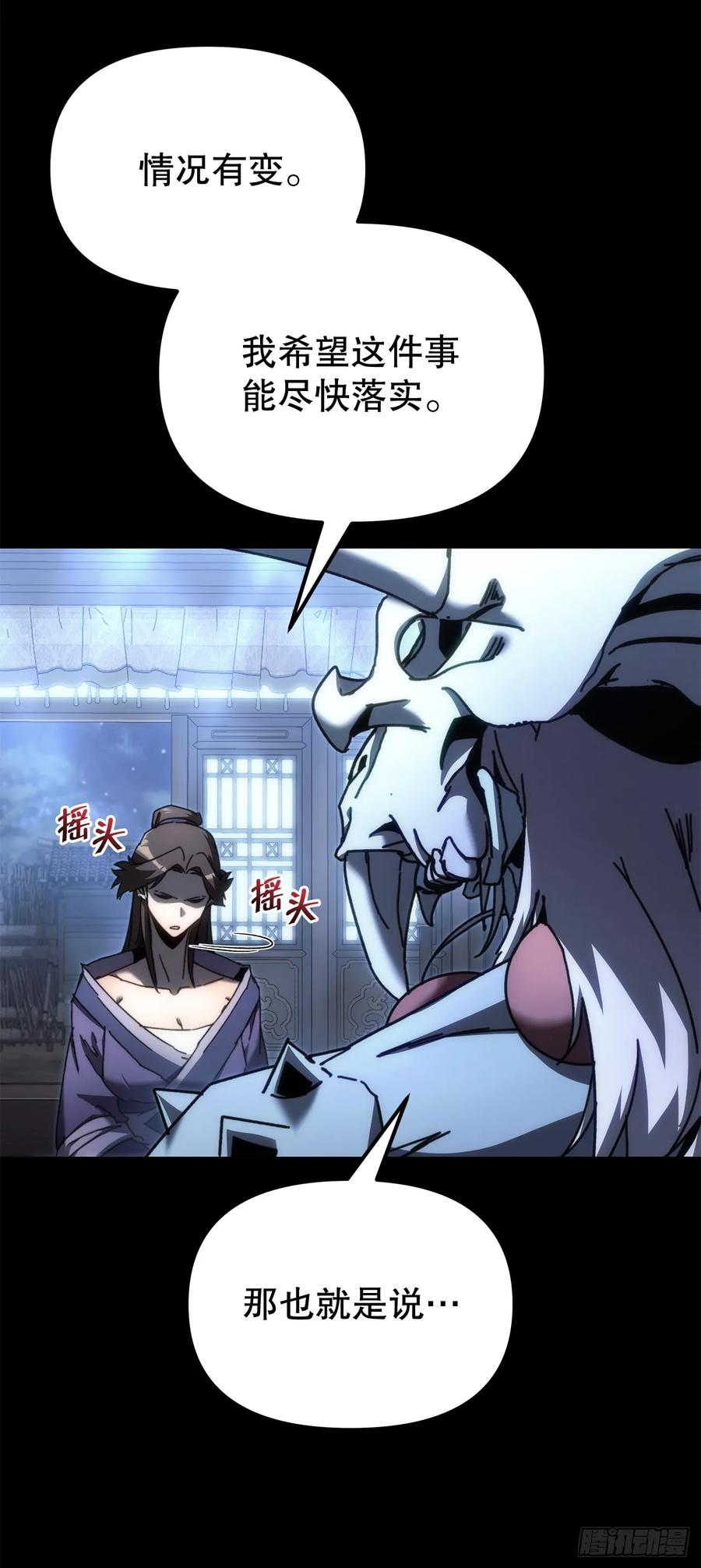 《重生魔神传》12.神主 第21页