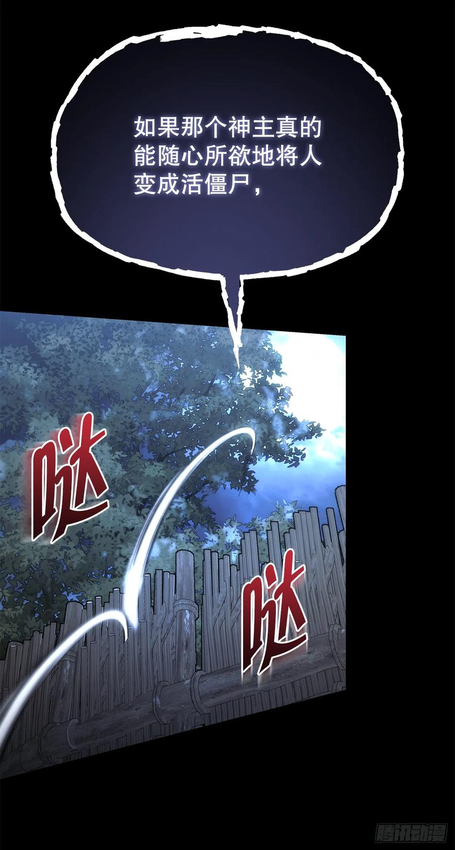 《重生魔神传》12.神主 第26页