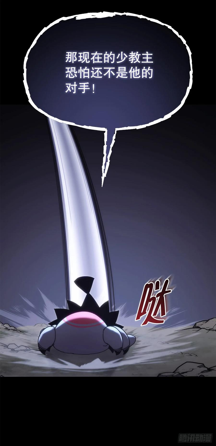 《重生魔神传》12.神主 第27页