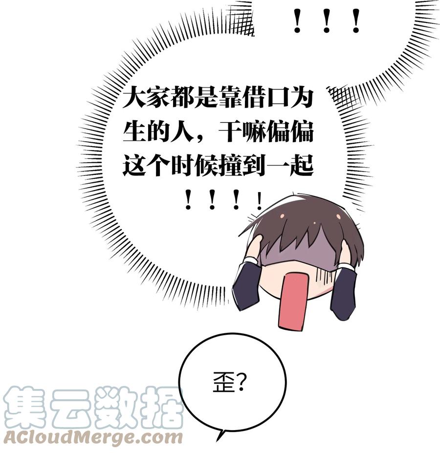 我的假女友正全力防御她们的进攻 001 开头就突然被告白的我 第37页