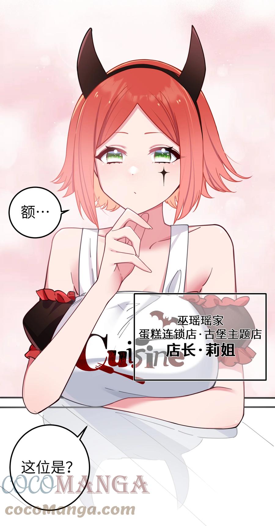 我的假女友正全力防御她们的进攻 026 扮成小恶魔，就要做点坏坏的事呐~ 第37页