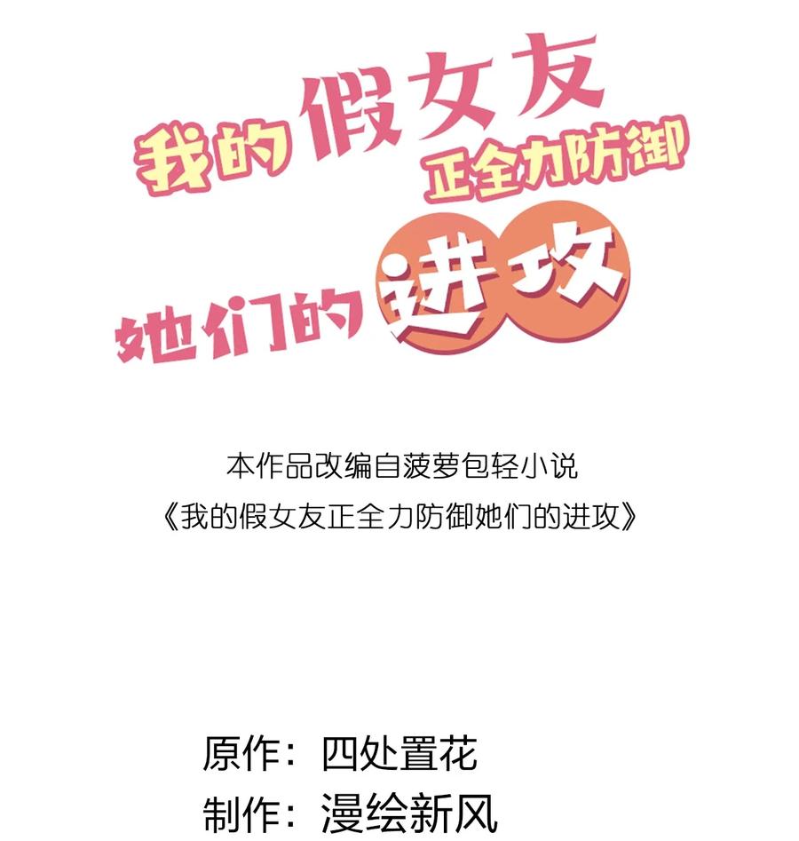 我的假女友正全力防御她们的进攻 026 扮成小恶魔，就要做点坏坏的事呐~ 第2页