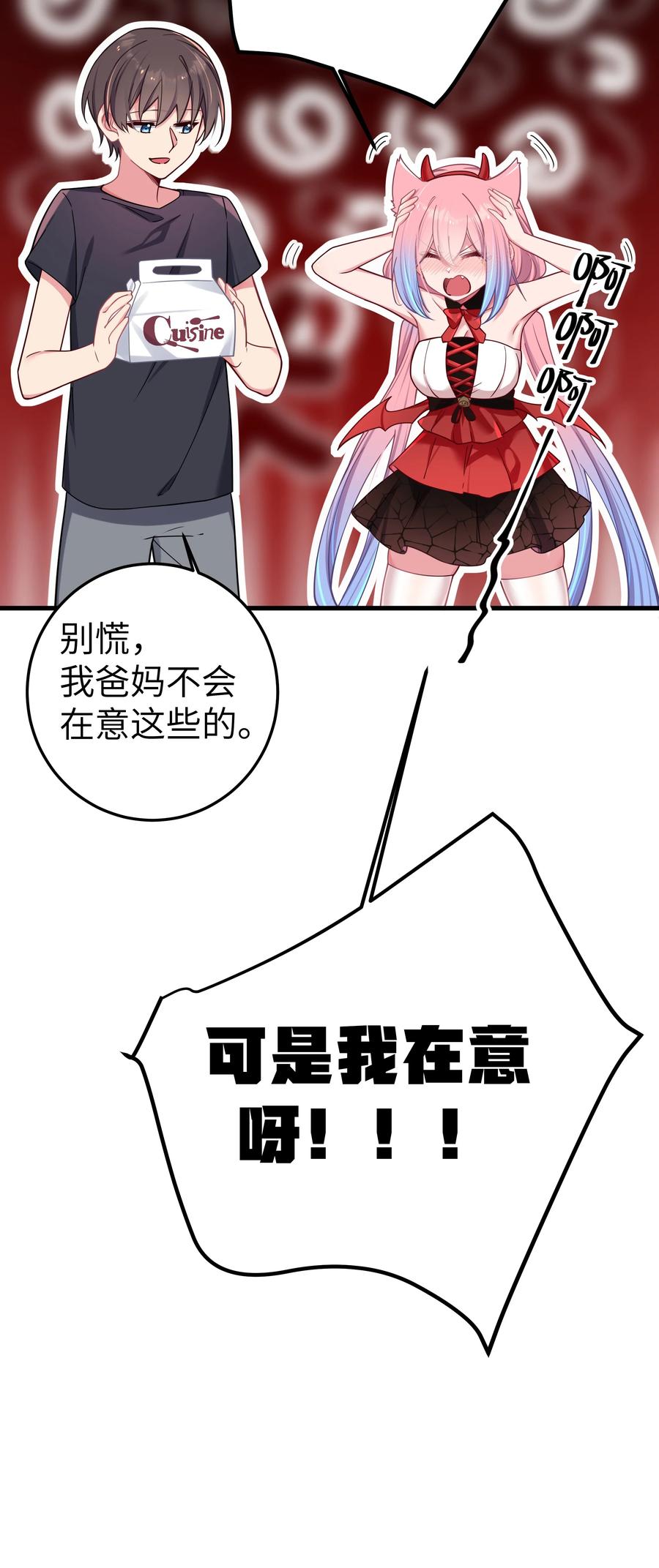 我的假女友正全力防御她们的进攻 026 扮成小恶魔，就要做点坏坏的事呐~ 第18页