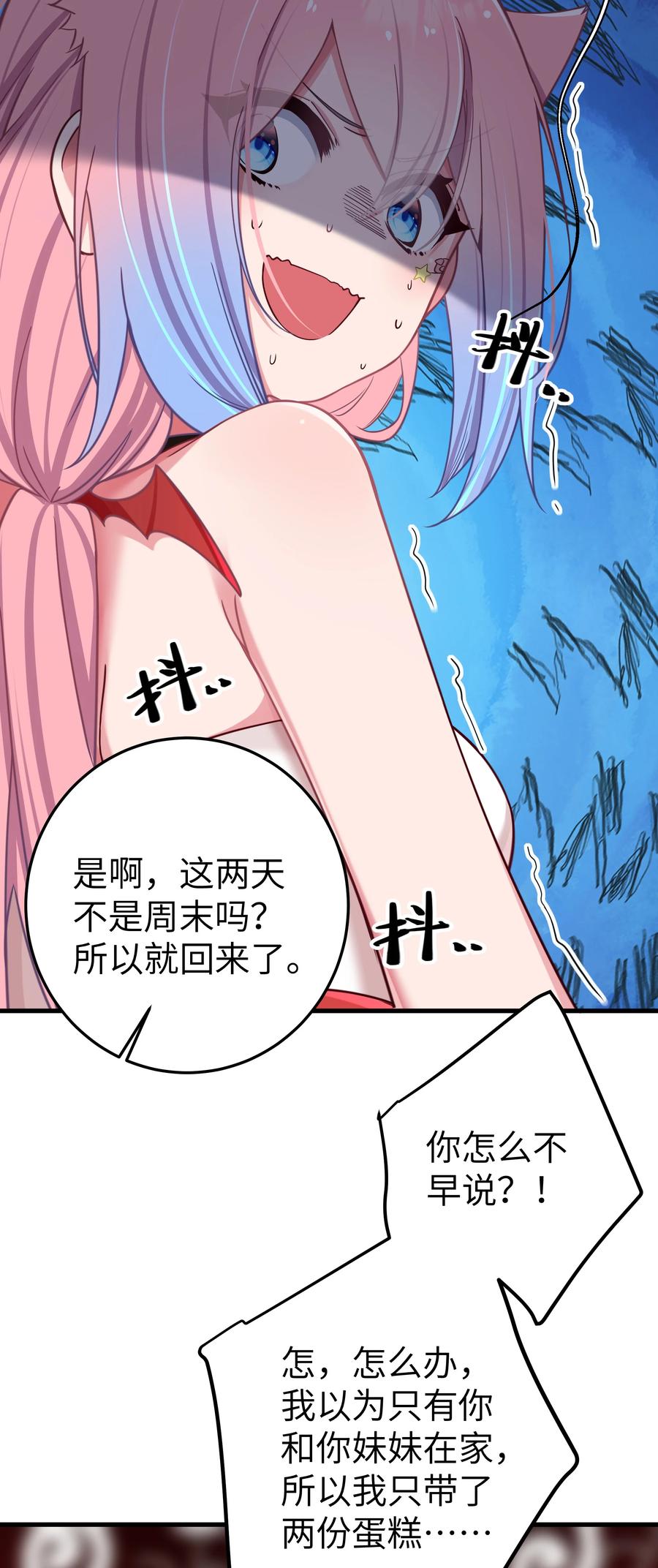 我的假女友正全力防御她们的进攻 026 扮成小恶魔，就要做点坏坏的事呐~ 第17页