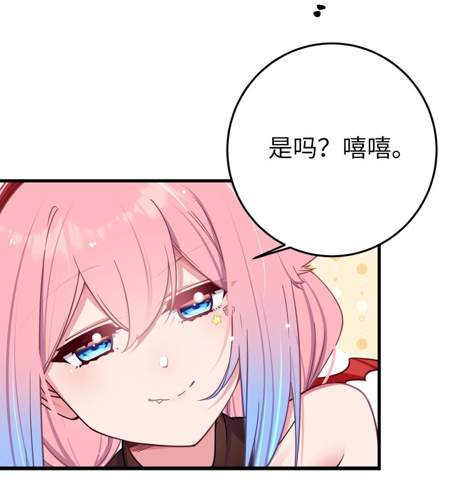 我的假女友正全力防御她们的进攻 026 扮成小恶魔，就要做点坏坏的事呐~ 第33页