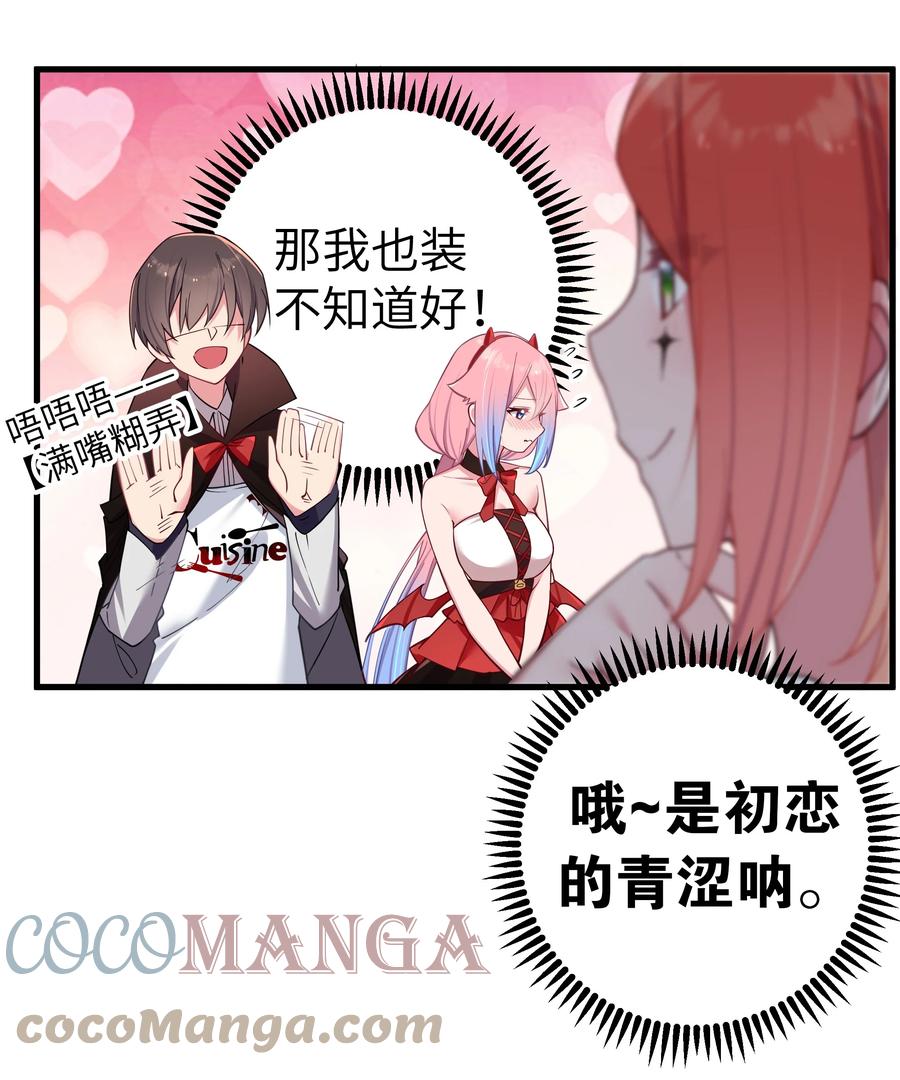 我的假女友正全力防御她们的进攻 026 扮成小恶魔，就要做点坏坏的事呐~ 第43页