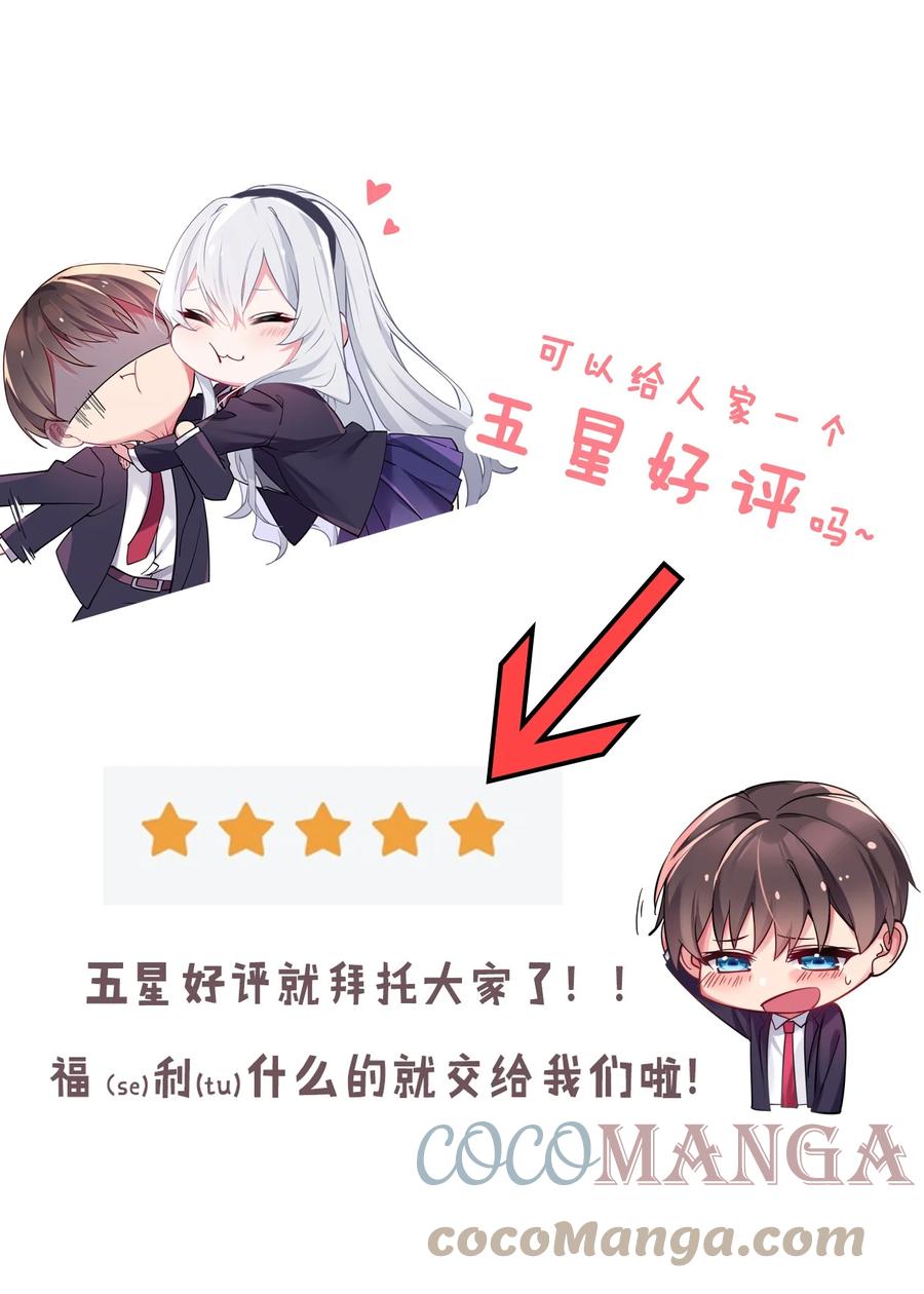 我的假女友正全力防御她们的进攻 026 扮成小恶魔，就要做点坏坏的事呐~ 第58页