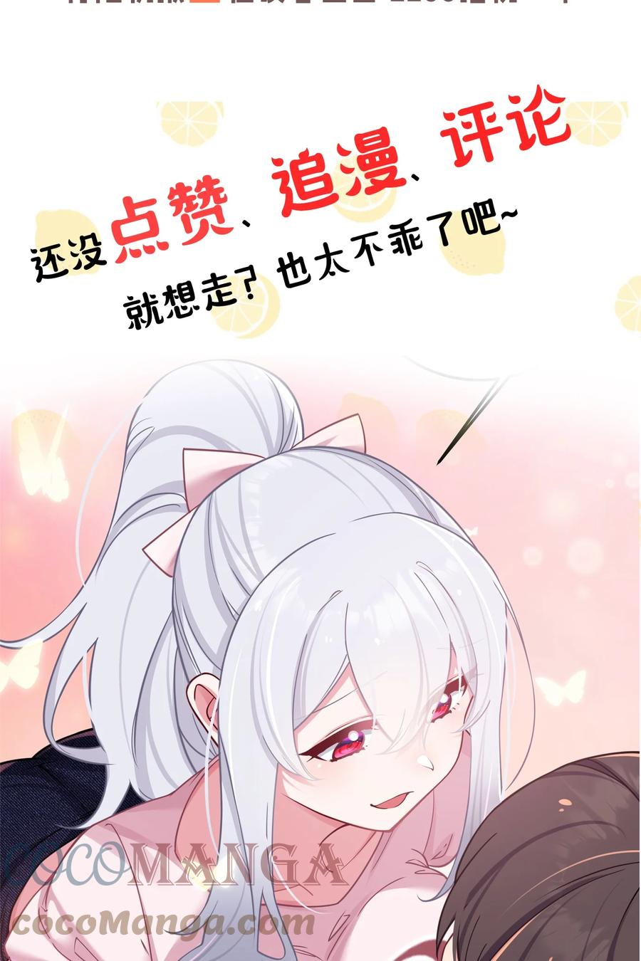 我的假女友正全力防御她们的进攻 026 扮成小恶魔，就要做点坏坏的事呐~ 第61页