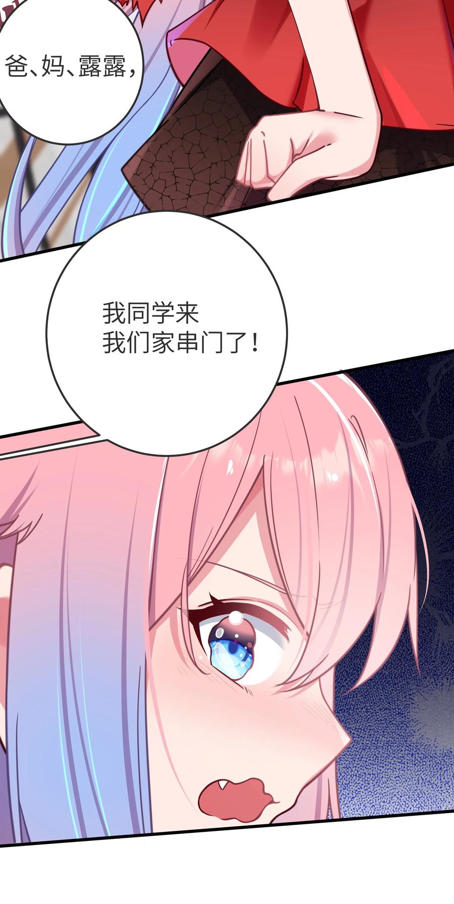 我的假女友正全力防御她们的进攻 026 扮成小恶魔，就要做点坏坏的事呐~ 第21页