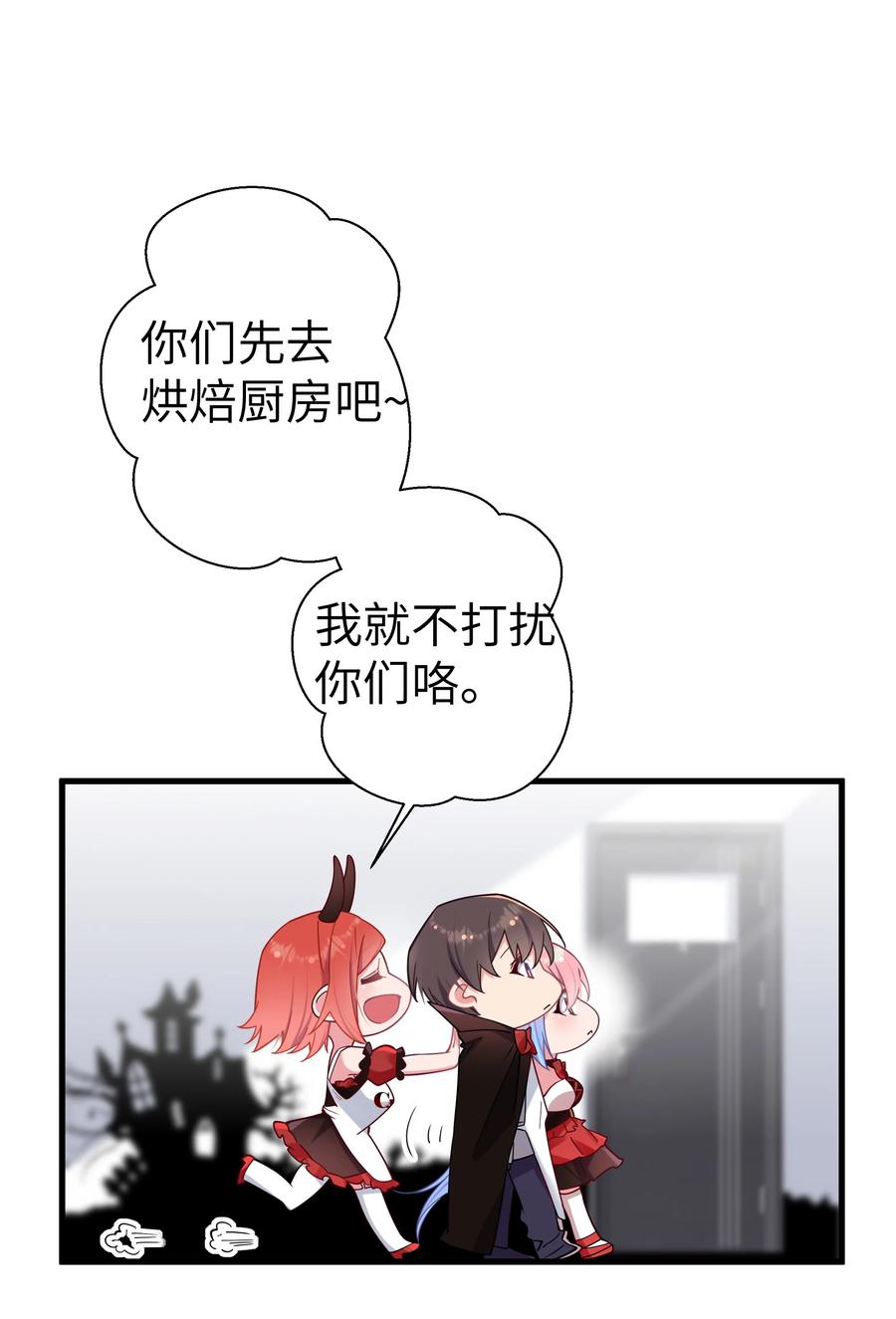 我的假女友正全力防御她们的进攻 026 扮成小恶魔，就要做点坏坏的事呐~ 第45页