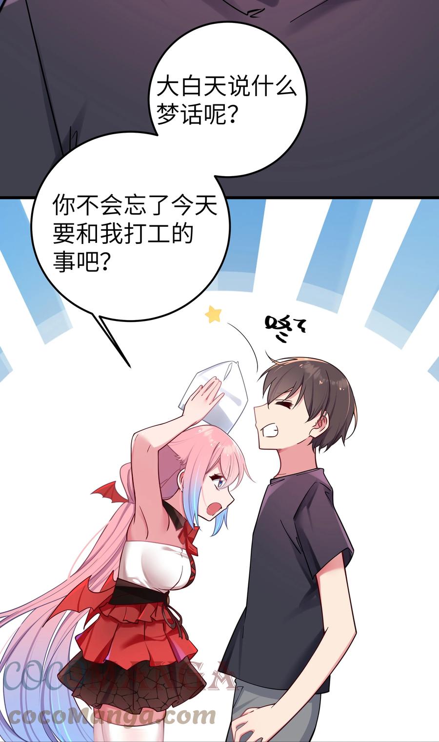 我的假女友正全力防御她们的进攻 026 扮成小恶魔，就要做点坏坏的事呐~ 第7页