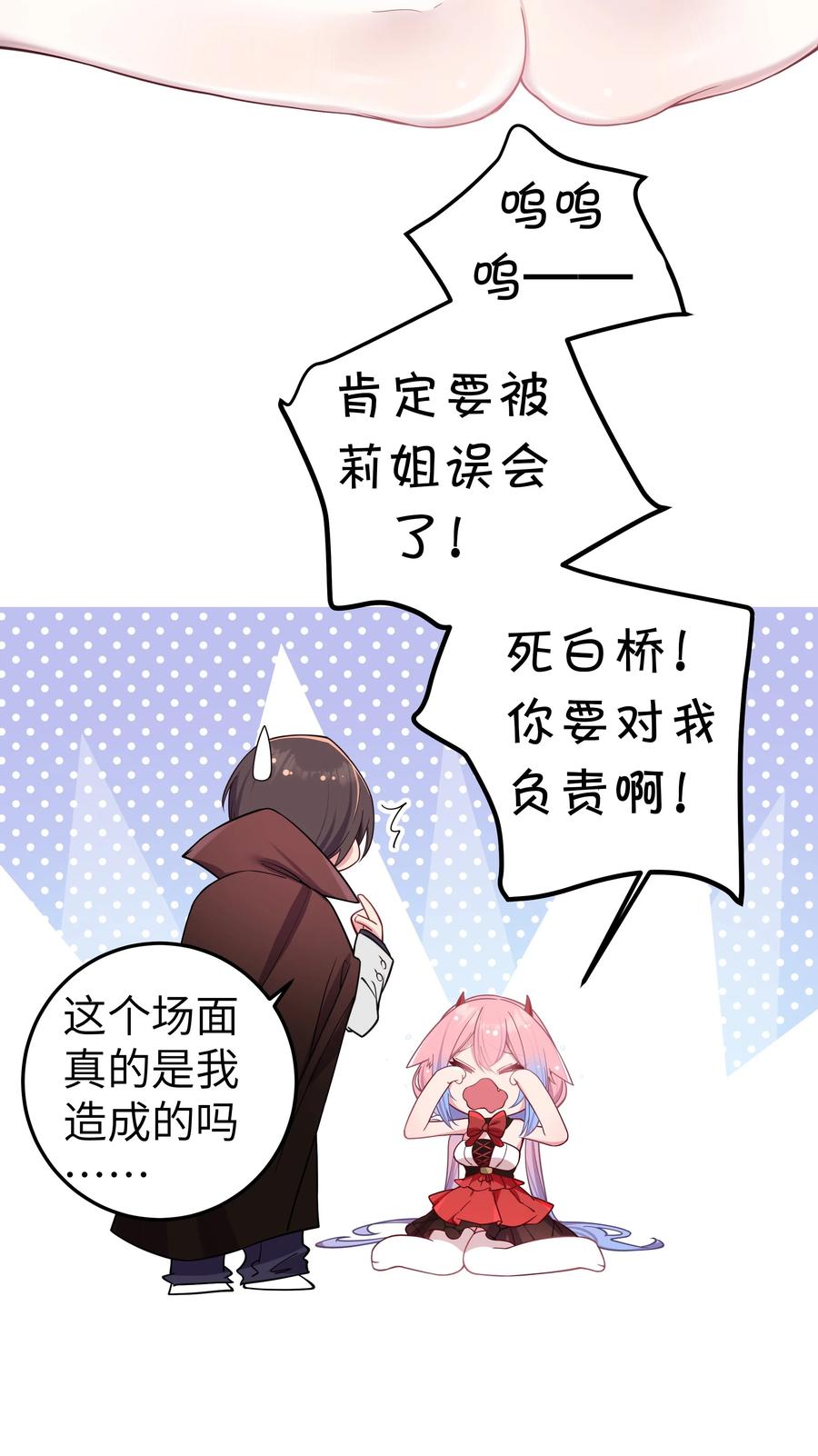 我的假女友正全力防御她们的进攻 027 不擅长捉弄的小恶魔 第33页