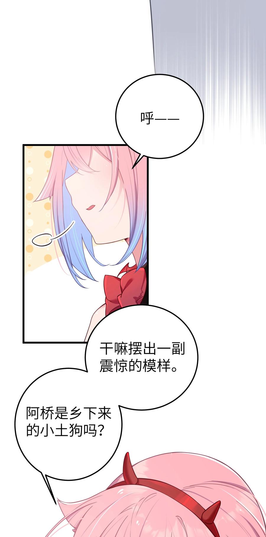 我的假女友正全力防御她们的进攻 027 不擅长捉弄的小恶魔 第5页