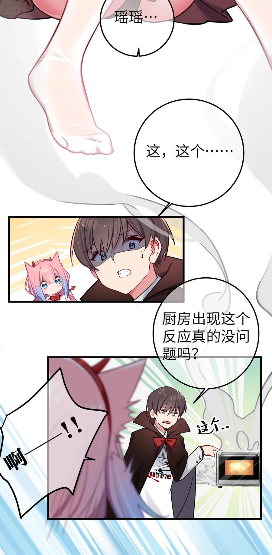 我的假女友正全力防御她们的进攻 027 不擅长捉弄的小恶魔 第41页