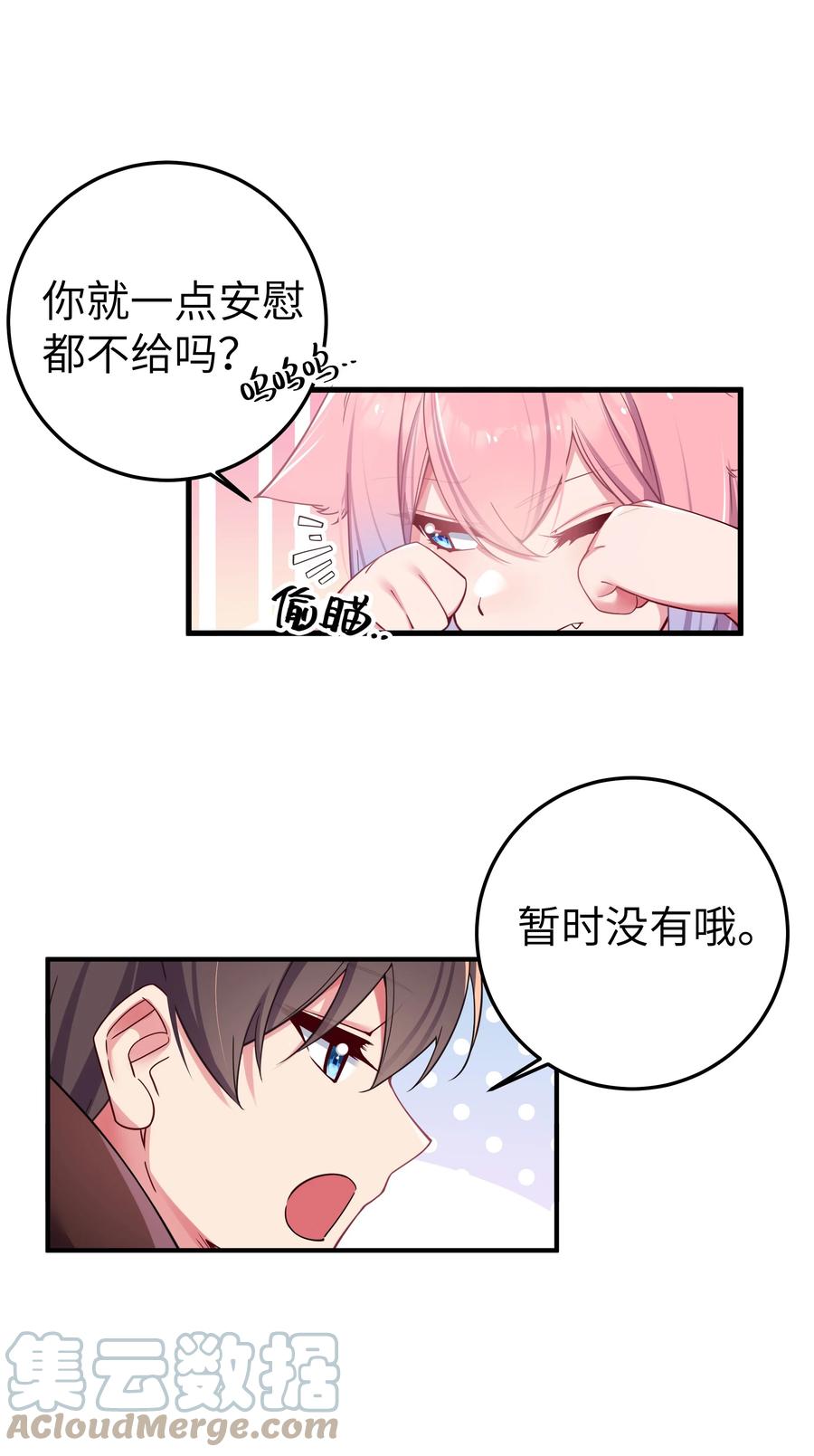 我的假女友正全力防御她们的进攻 027 不擅长捉弄的小恶魔 第34页