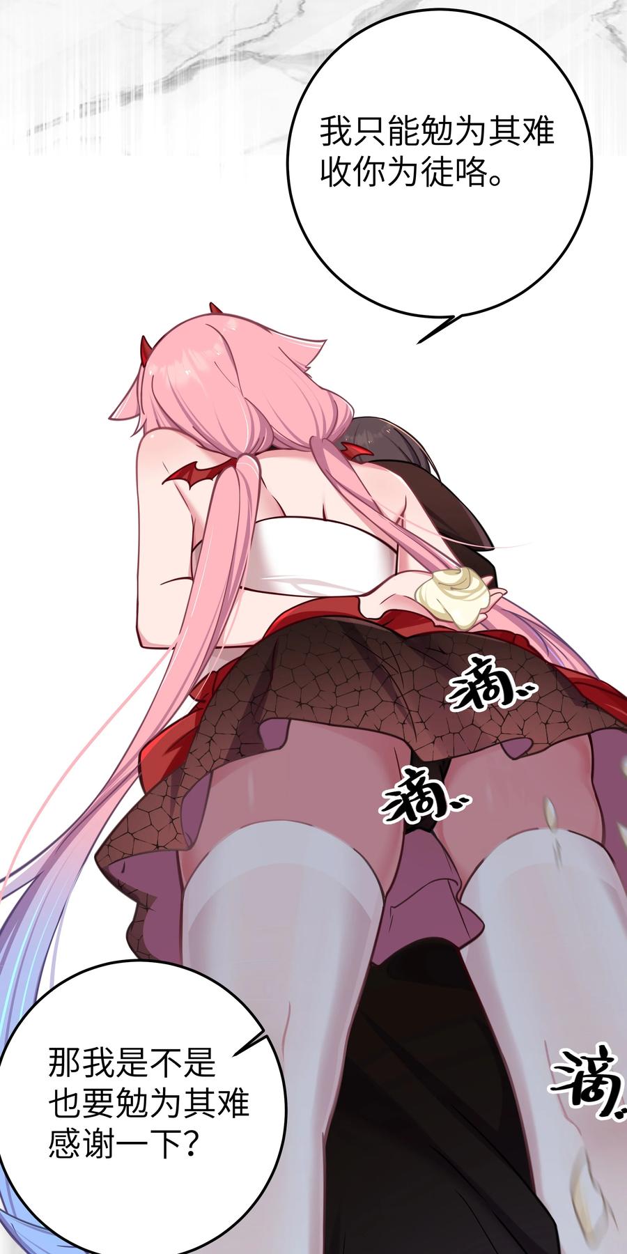 我的假女友正全力防御她们的进攻 027 不擅长捉弄的小恶魔 第17页