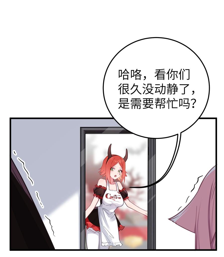 我的假女友正全力防御她们的进攻 027 不擅长捉弄的小恶魔 第29页