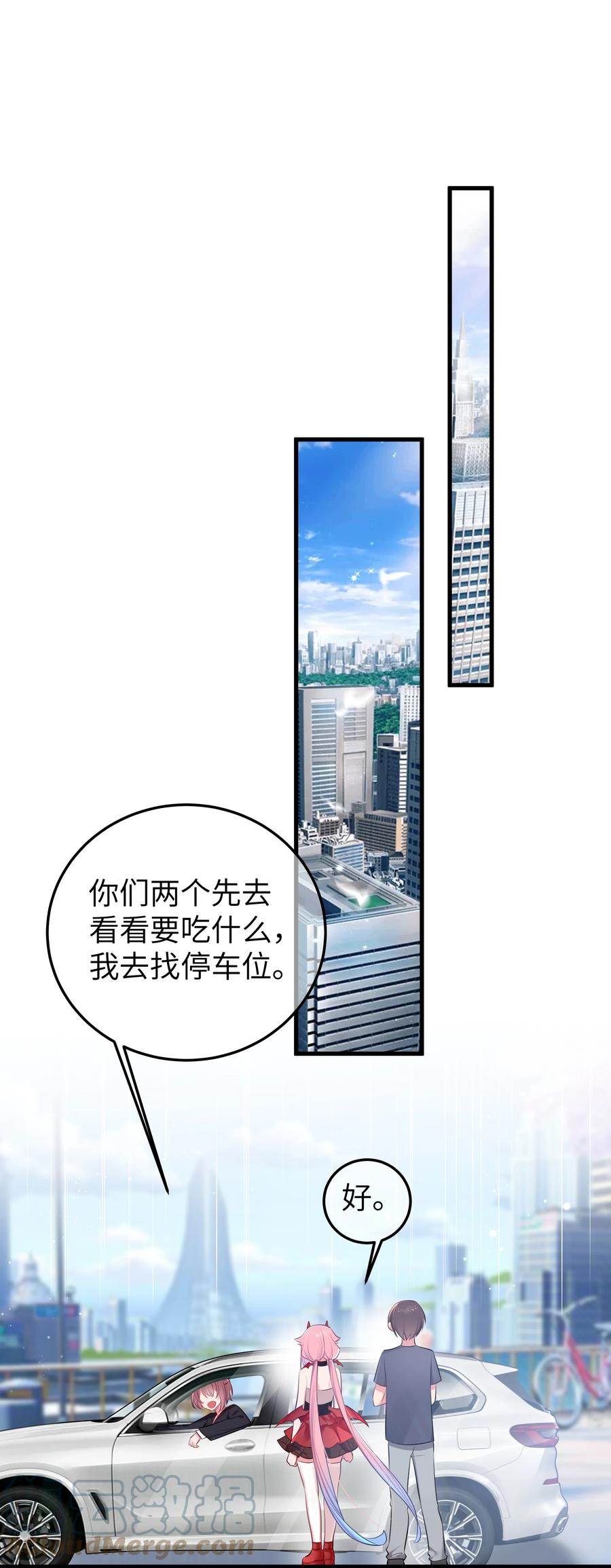 我的假女友正全力防御她们的进攻 028 他 是我男·朋·友哦! 第37页