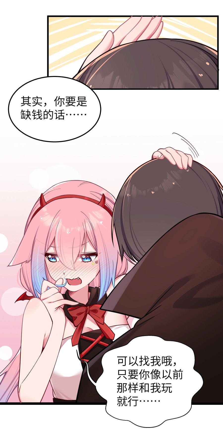 我的假女友正全力防御她们的进攻 028 他 是我男·朋·友哦! 第21页