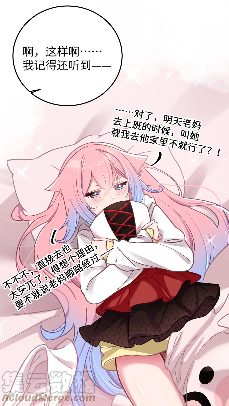 我的假女友正全力防御她们的进攻 028 他 是我男·朋·友哦! 第34页