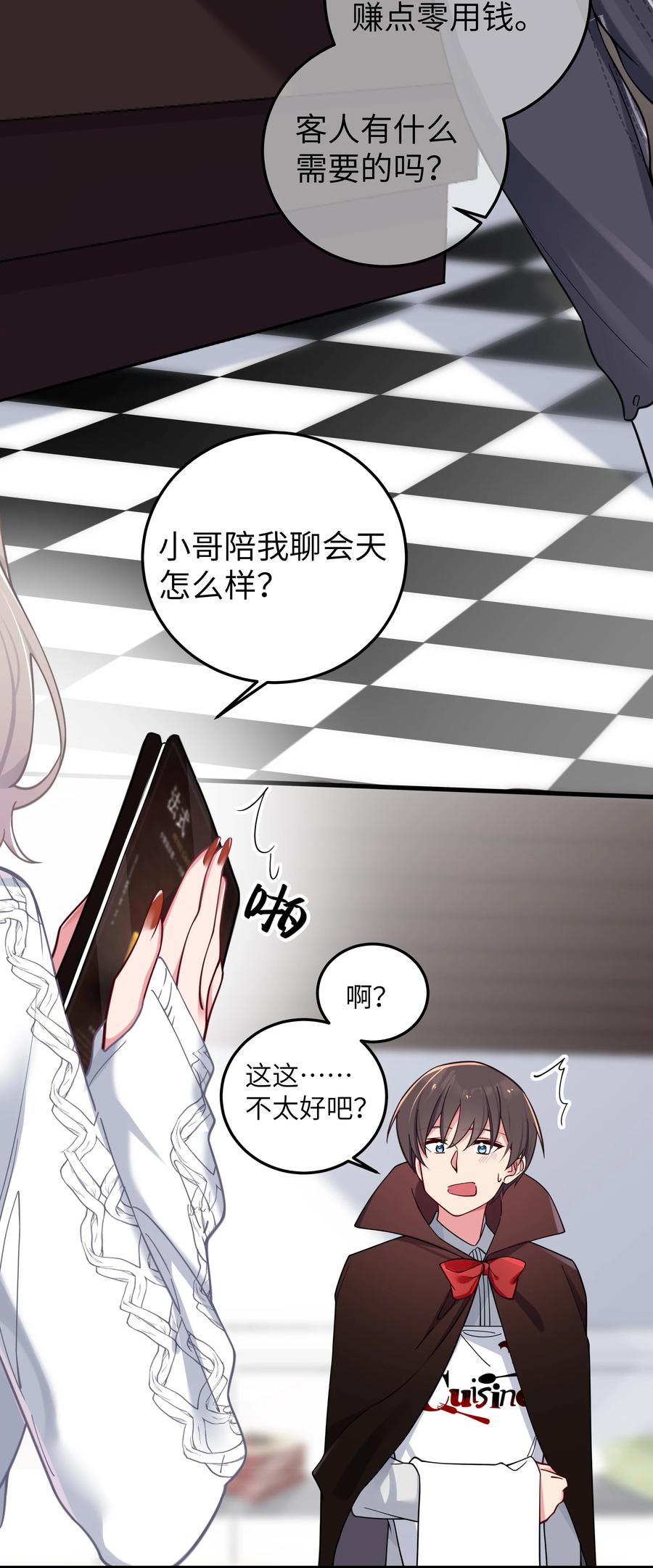 我的假女友正全力防御她们的进攻 028 他 是我男·朋·友哦! 第5页
