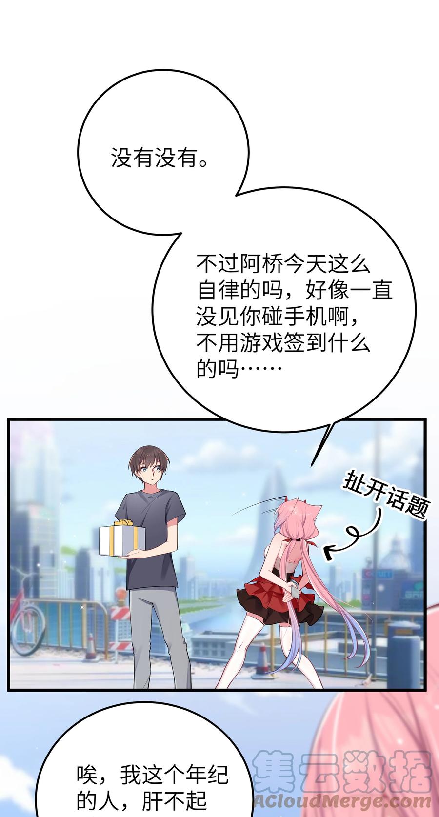 我的假女友正全力防御她们的进攻 028 他 是我男·朋·友哦! 第43页