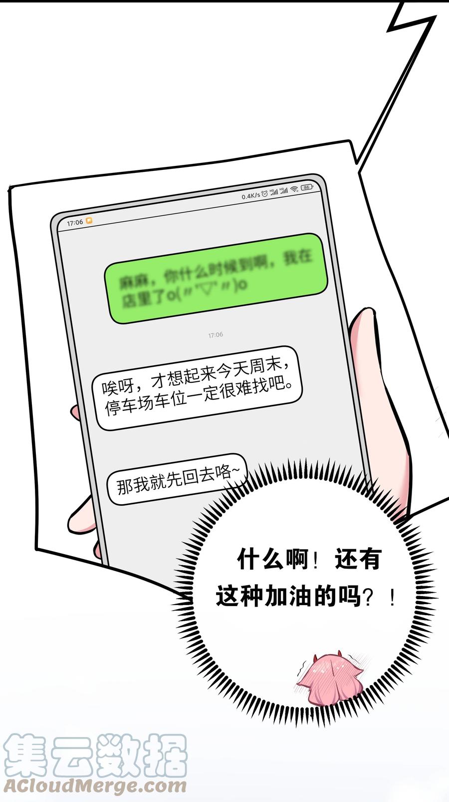 我的假女友正全力防御她们的进攻 028 他 是我男·朋·友哦! 第40页