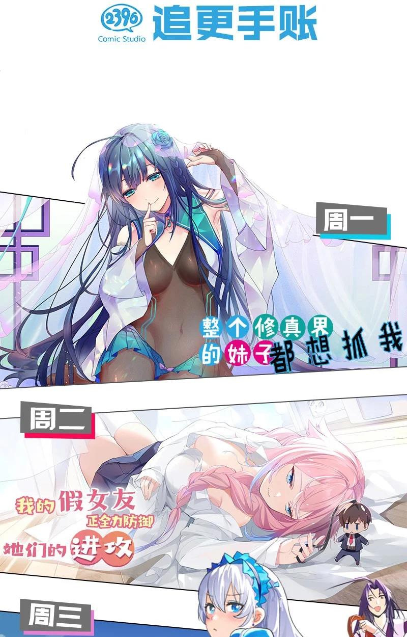 我的假女友正全力防御她们的进攻 028 他 是我男·朋·友哦! 第53页