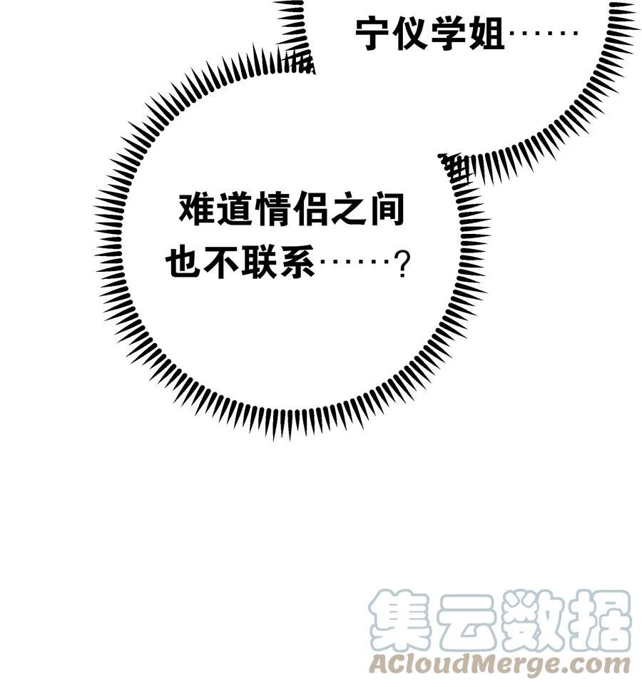 我的假女友正全力防御她们的进攻 028 他 是我男·朋·友哦! 第46页
