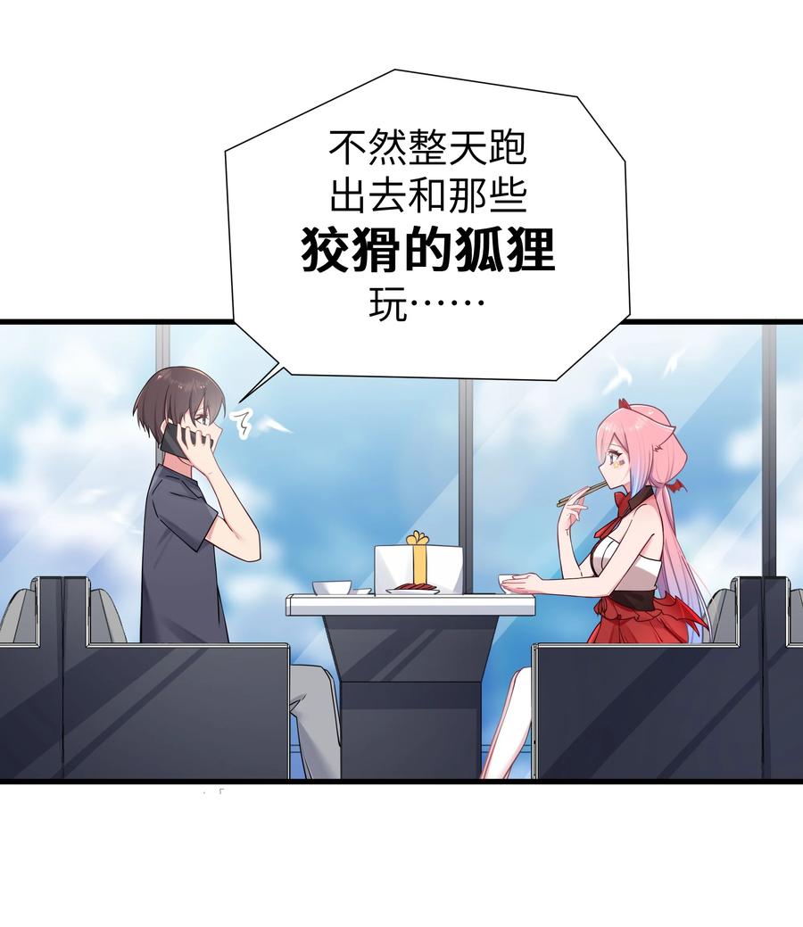 我的假女友正全力防御她们的进攻 029 能够认识你 很开心喔~ 第9页