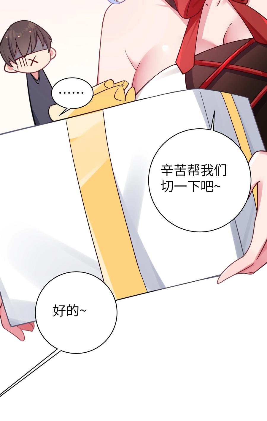 我的假女友正全力防御她们的进攻 029 能够认识你 很开心喔~ 第33页