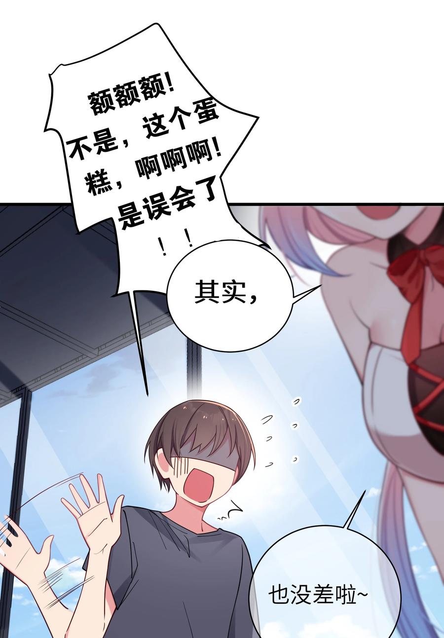 我的假女友正全力防御她们的进攻 029 能够认识你 很开心喔~ 第30页